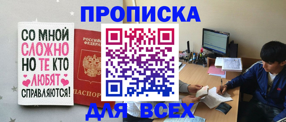 прописка от собственника в Самаре