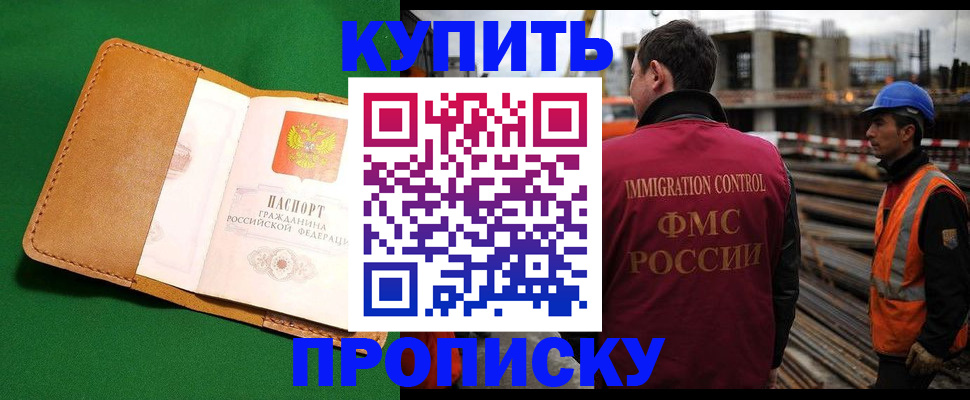 купить прописку в Самаре