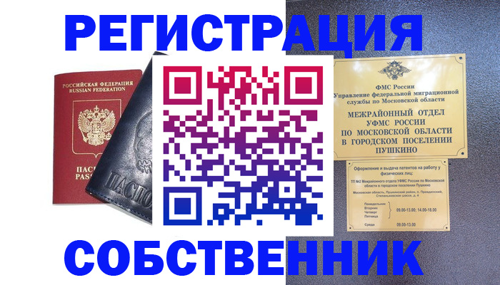 прописка ребенка в Самаре